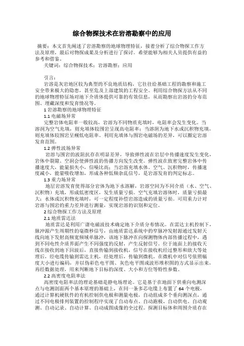 综合物探技术在岩溶勘察中的应用