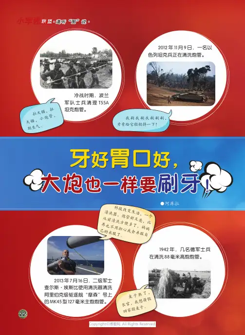 牙好胃口好，大炮也一样要刷牙！