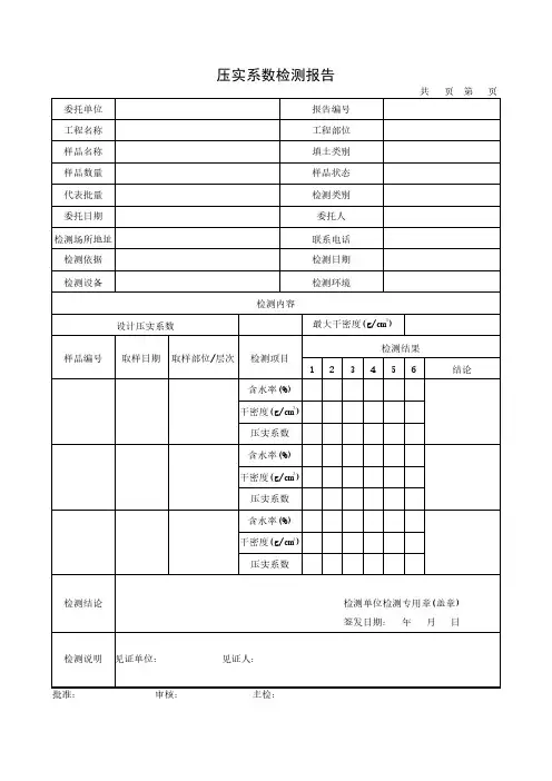 压实系数检测报告