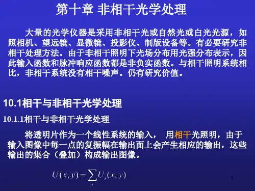 中科大信息光学CHAP10