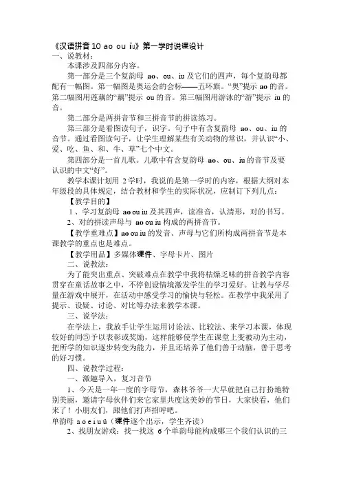汉语拼音10aoouiu第一课时说课设计