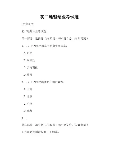 初二地理结业考试题