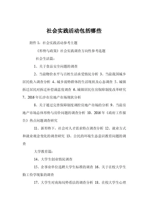 社会实践活动包括哪些