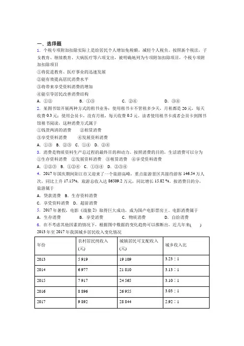 (专题精选)最新时事政治—发展资料消费的经典测试题及答案