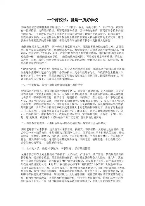 一个好校长,就是一所好学校