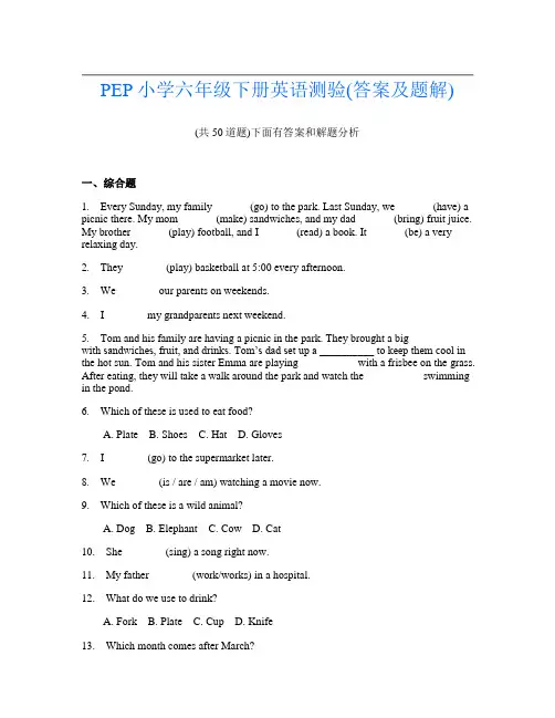 PEP小学六年级下册英语测验(答案及题解)