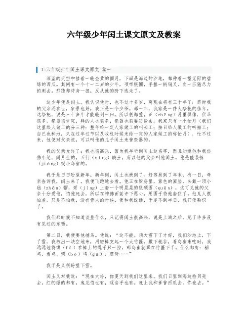 六年级少年闰土课文原文及教案