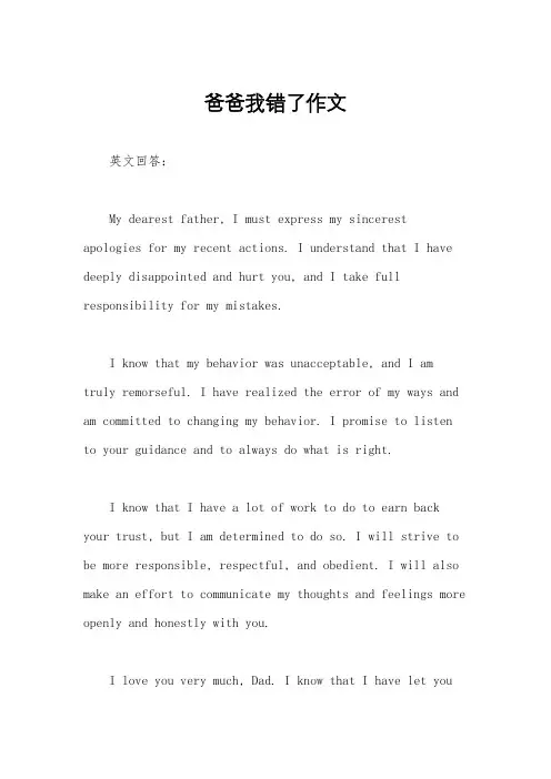 爸爸我错了作文