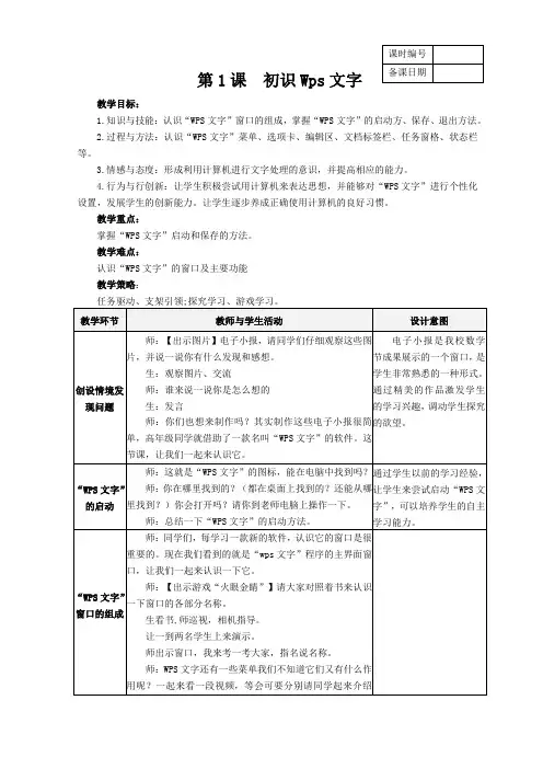 2015苏科版四年级信息技术初识“WPS文字”