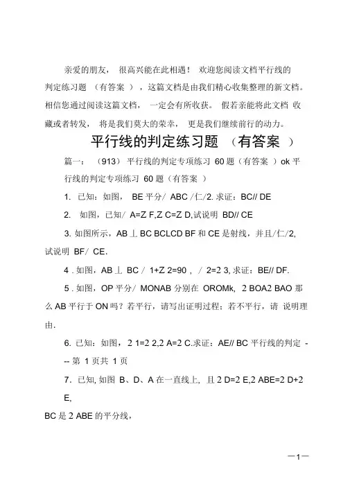 平行线的判定练习题(有答案)
