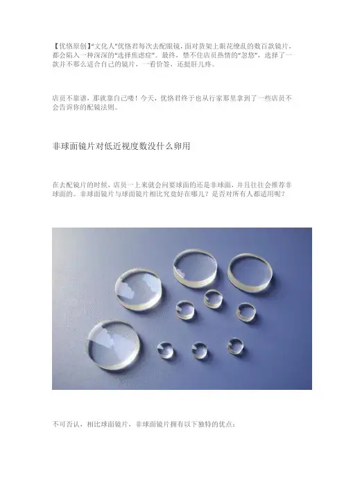 讲真,别再被非球面镜片、镀膜镜片神马的忽悠了!