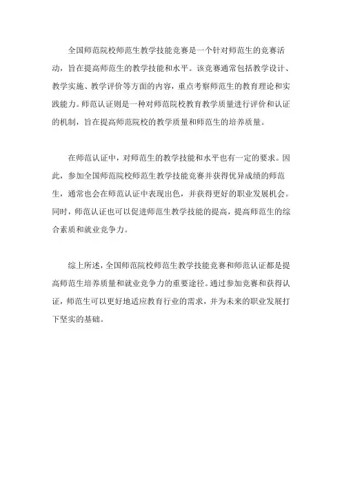 全国师范院校师范生教学技能竞赛 师范认证