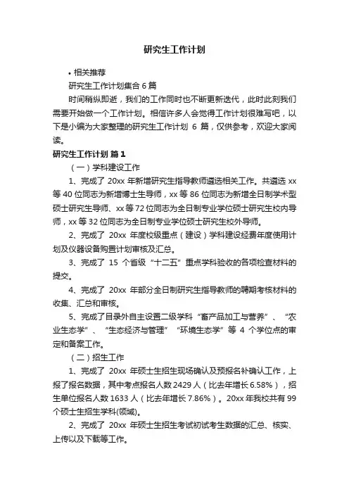 研究生工作计划