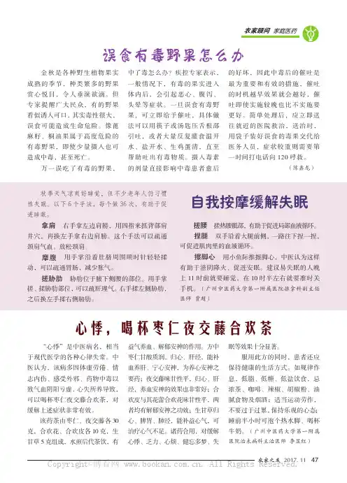 误食有毒野果怎么办 等