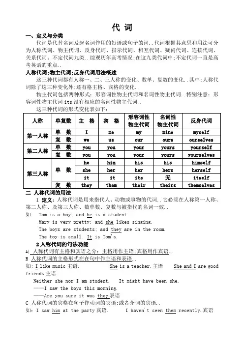 英语代词用法归纳