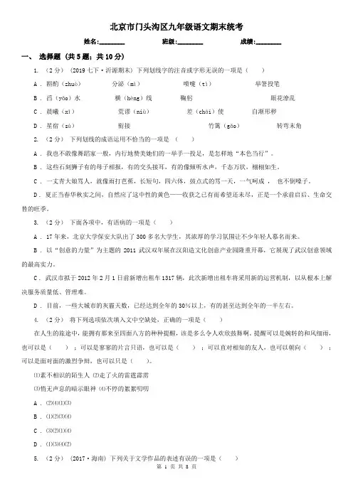 北京市门头沟区九年级语文期末统考