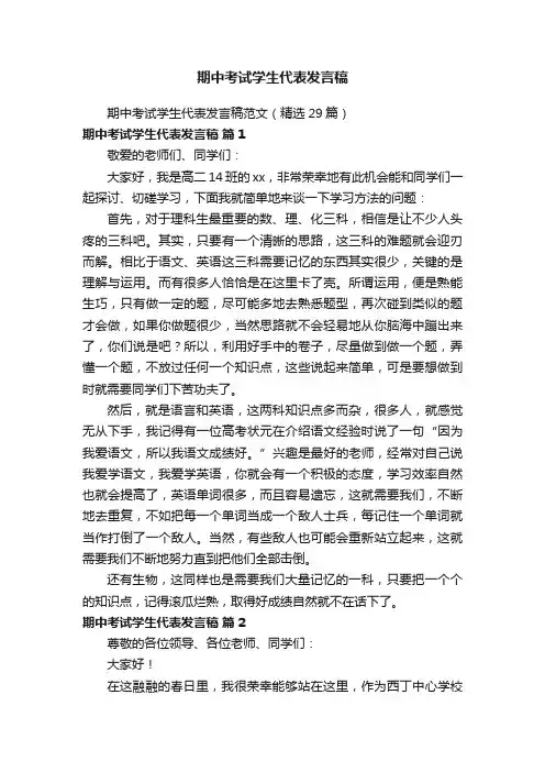 期中考试学生代表发言稿