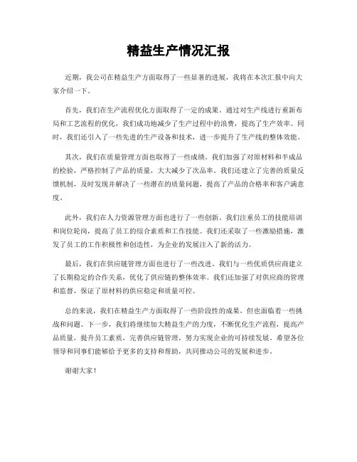 精益生产情况汇报