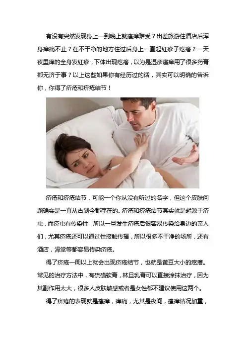疥疮结节用什么涂抹最好？恢复疥疮用什么能好一些？