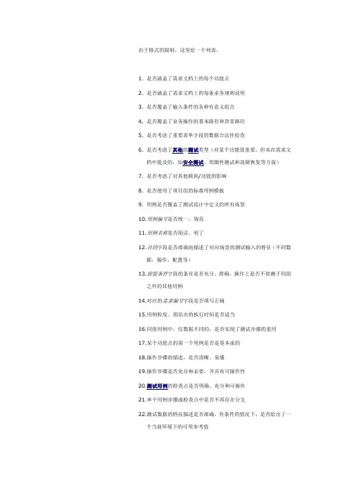 测试用例检查单