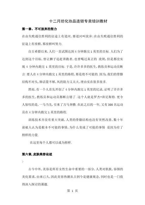 化妆品公司培训教材22页word文档
