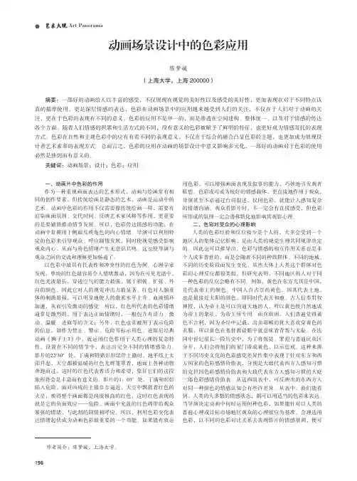 动画场景设计中的色彩应用