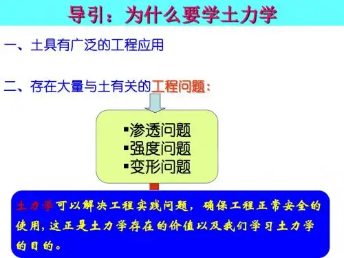 3第三章土的渗透性及渗流