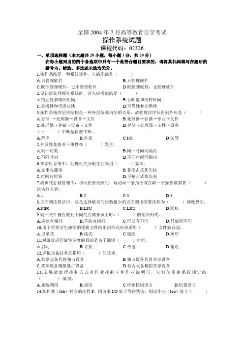 操作系统复习题01