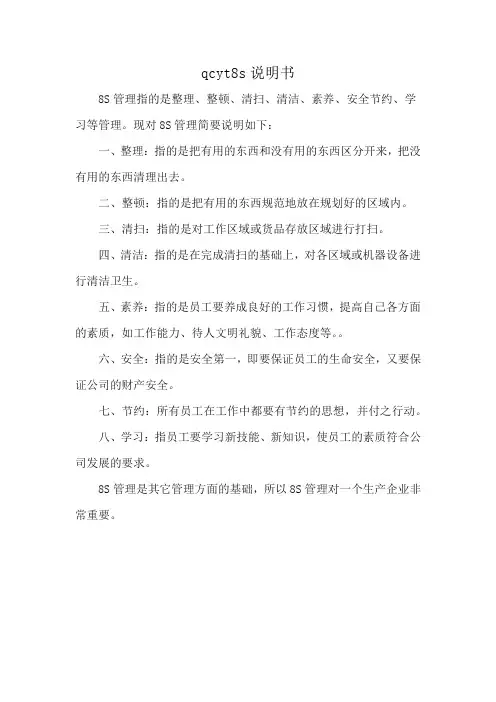 qcyt 8s说明书