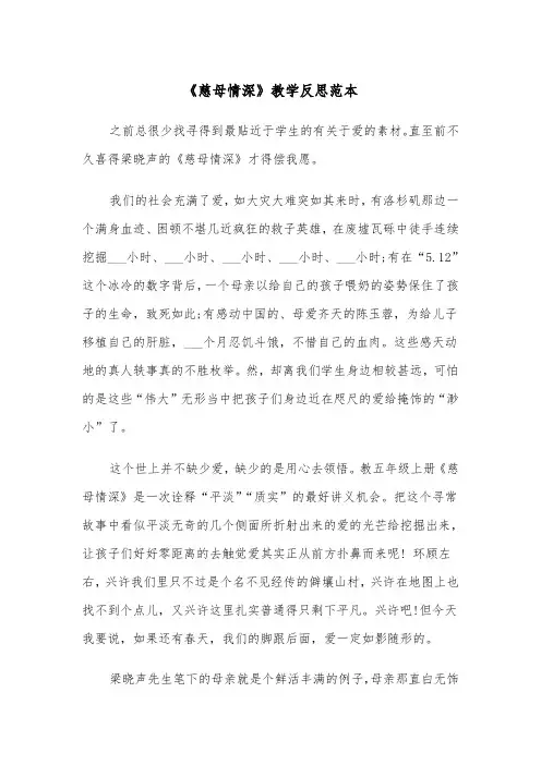 《慈母情深》教学反思范本（2篇）