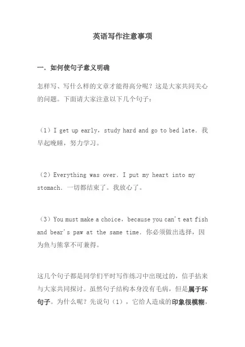英语写作注意事项