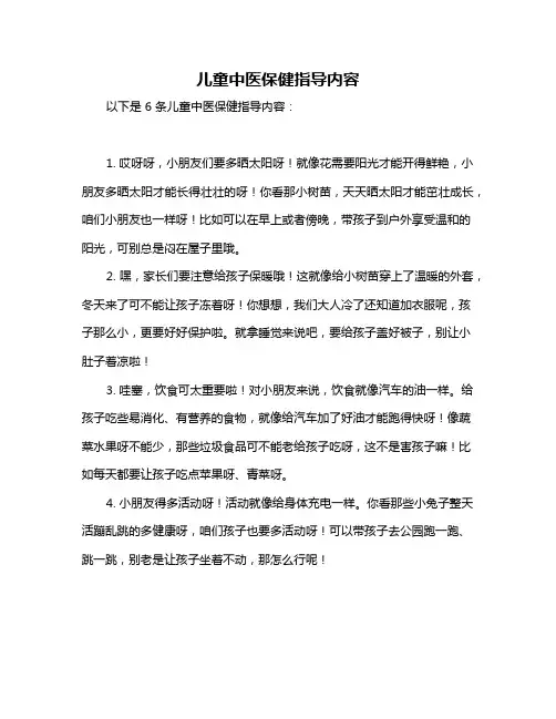 儿童中医保健指导内容