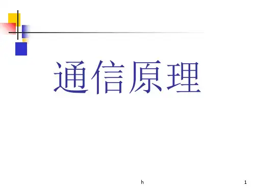 通信原理第4章