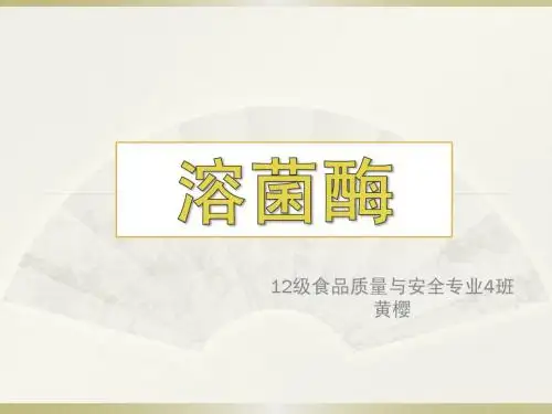 溶菌酶