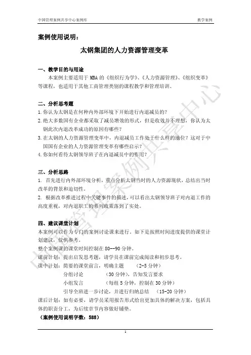 太钢集团的人力资源管理变革 (2)