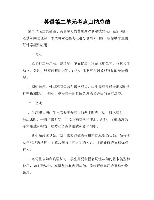 英语第二单元考点归纳总结
