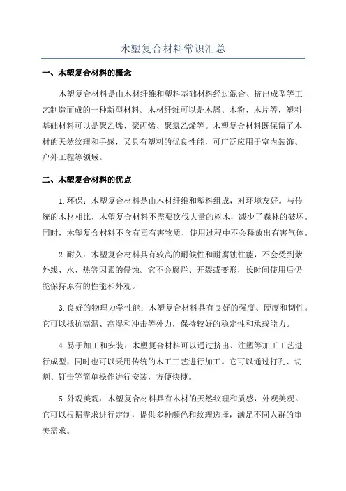 木塑复合材料常识汇总