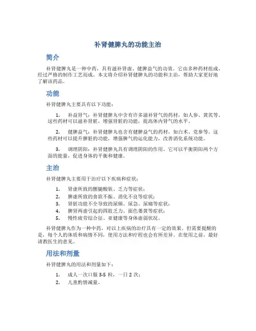 补肾健脾丸的功能主治