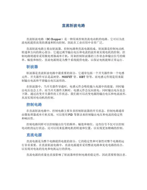 直流斩波电路