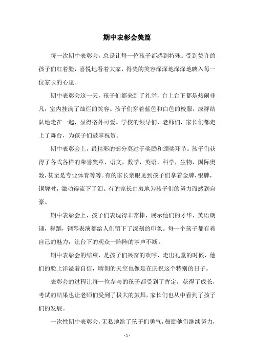 期中表彰会美篇