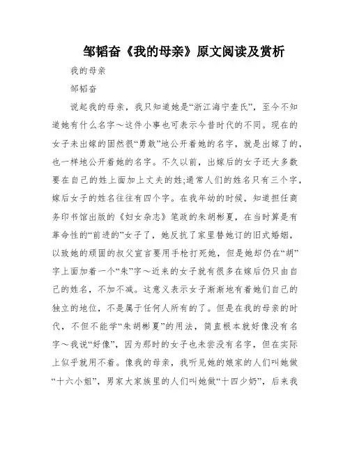 邹韬奋《我的母亲》原文阅读及赏析