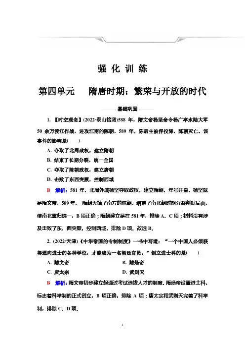 隋唐时期：繁荣与开放的时代