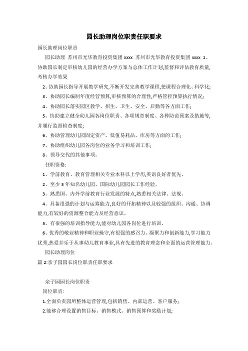 园长助理岗位职责任职要求
