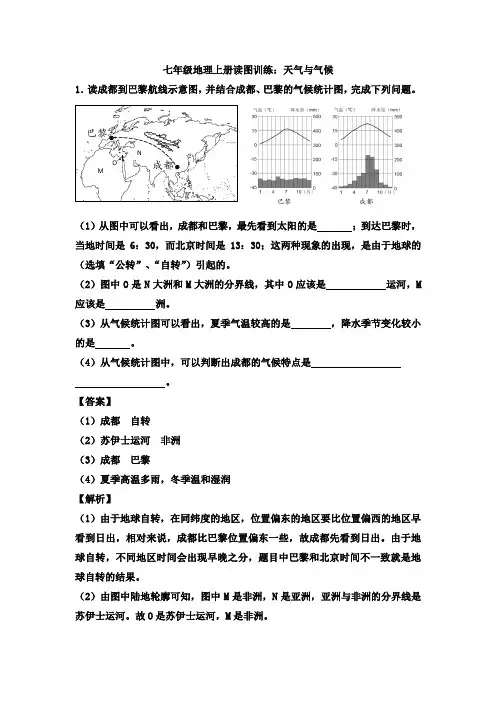 人教七年级地理上册读图训练：天气和气候