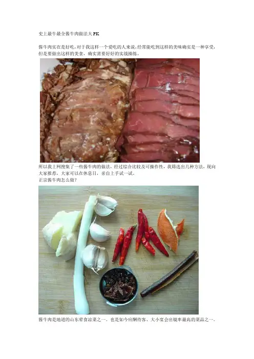 最牛最全酱牛肉做法