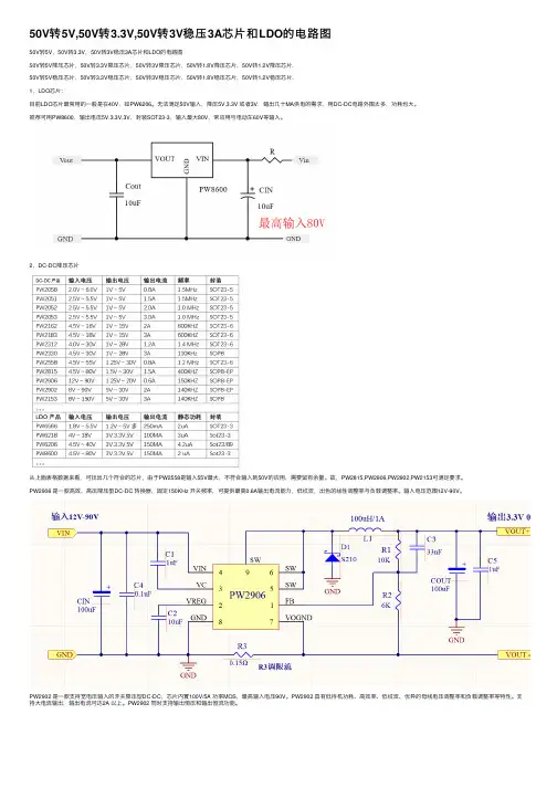 50V转5V,50V转3.3V,50V转3V稳压3A芯片和LDO的电路图