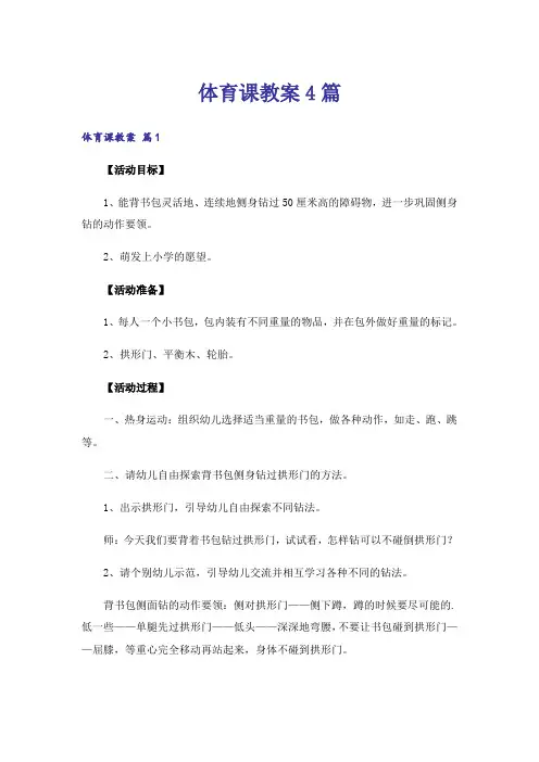 体育课教案4篇_1