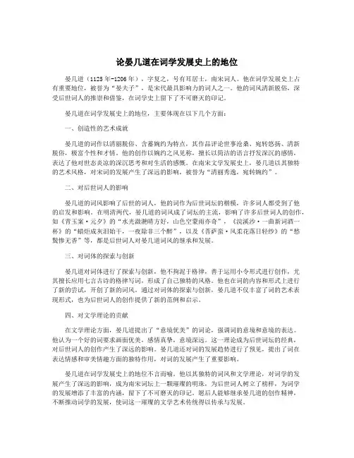 论晏几道在词学发展史上的地位