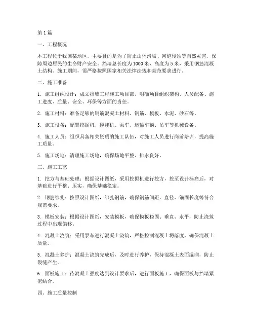 挡墙工程施工方案(3篇)