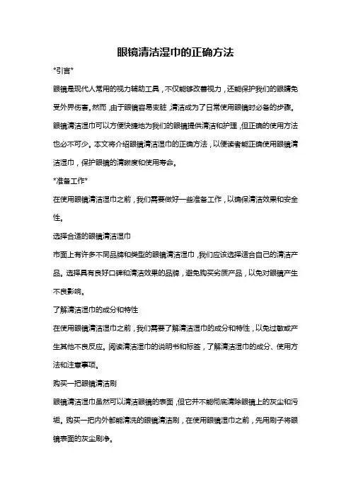 眼镜清洁湿巾的正确方法